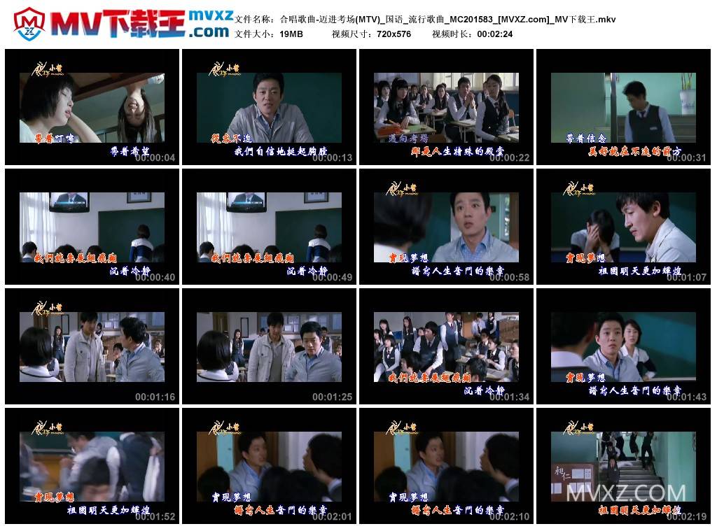 合唱歌曲-迈进考场(MTV)_国语_流行歌曲_MC201583